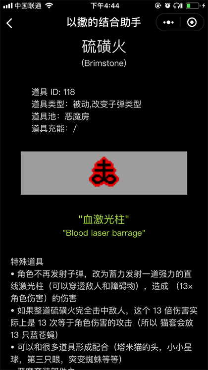 以撒的结合助手截图2