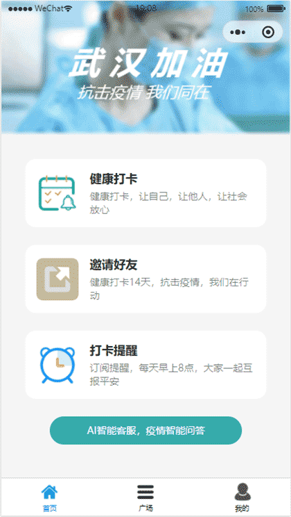 疫上报截图1