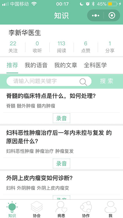 医生+截图1