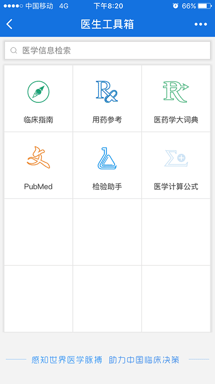医生工具箱截图1
