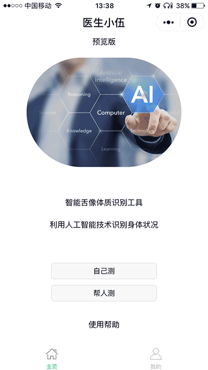 医生小伍截图1