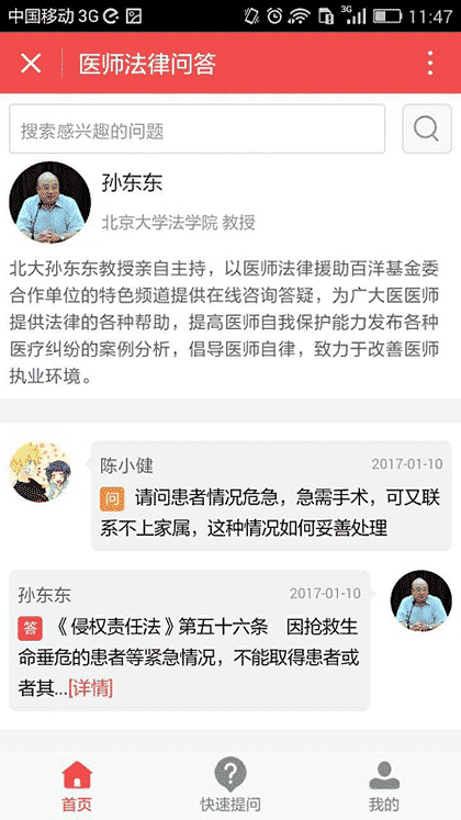 医师法律问答截图3
