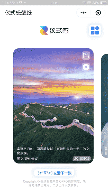 仪式感壁纸截图1