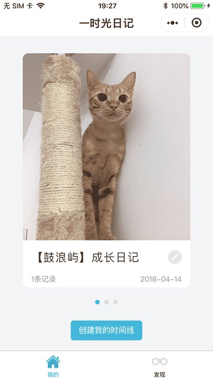 一时光日记截图1
