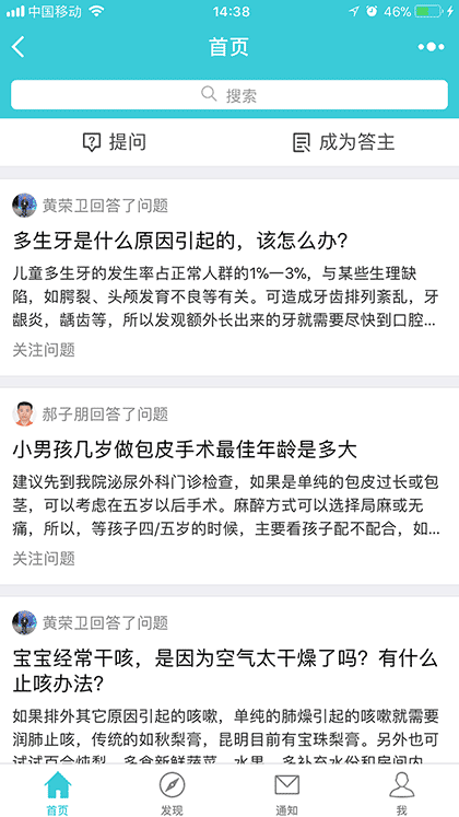 医识问答截图1