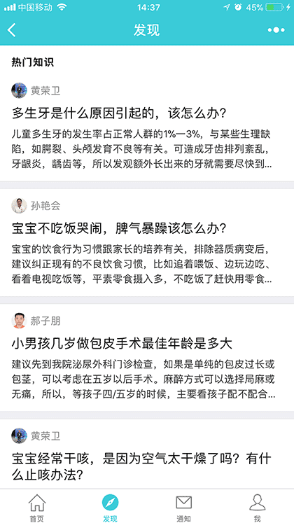 医识问答截图3
