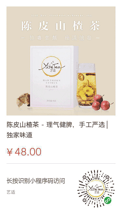 艺适养生茶截图1