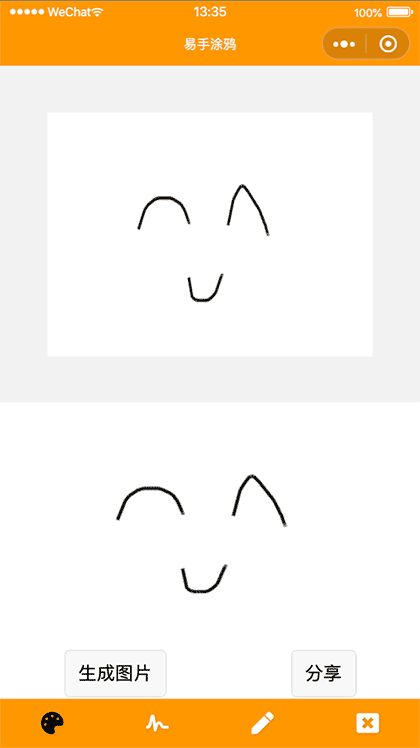 易手涂鸦截图1