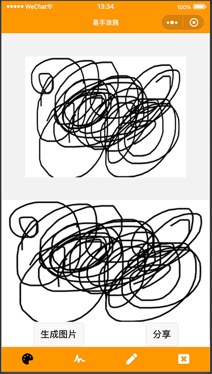 易手涂鸦截图2