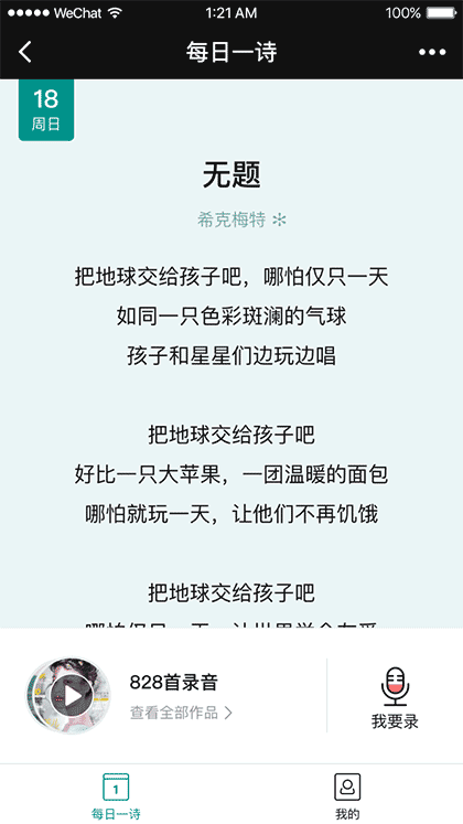一首一首诗截图1
