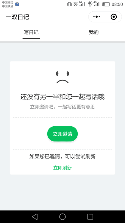 一双日记截图1