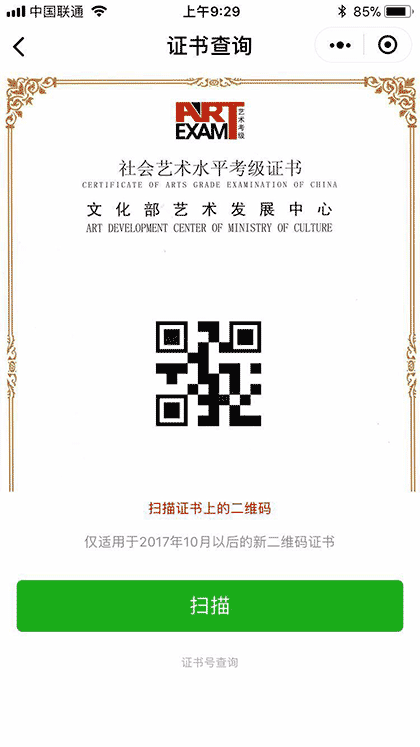 艺术考级查询截图3