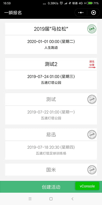 一瞬报名截图1