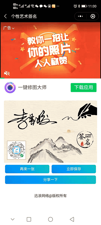 艺术签名个性截图3