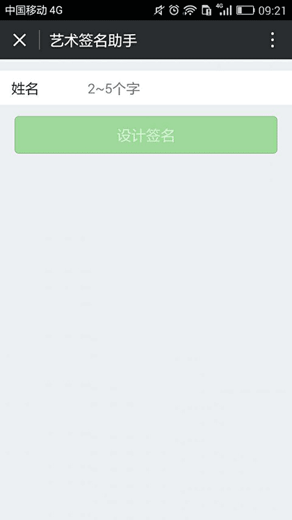 艺术签名助手截图1