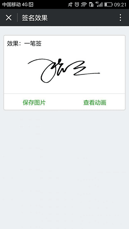 艺术签名助手截图2
