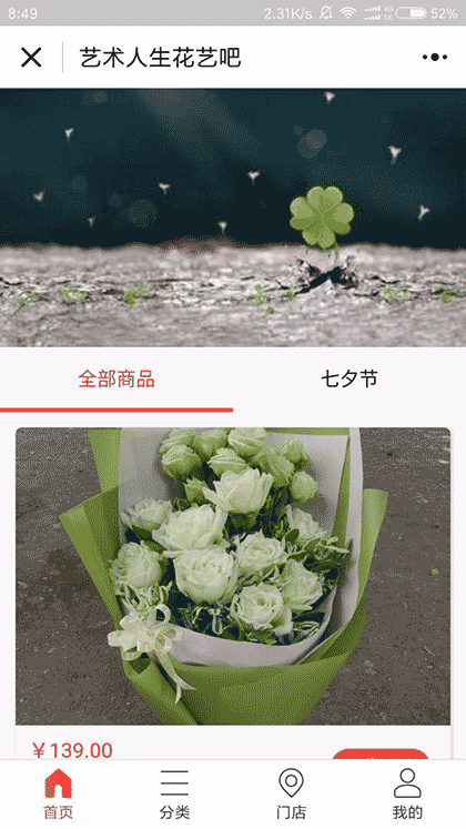 艺术人生花艺吧截图2