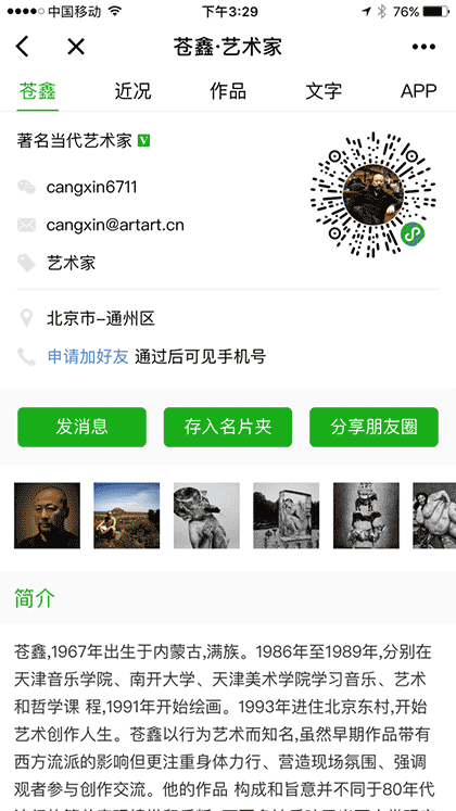艺术通讯录截图1