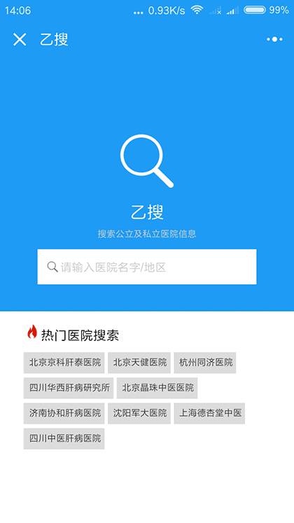 乙搜截图1