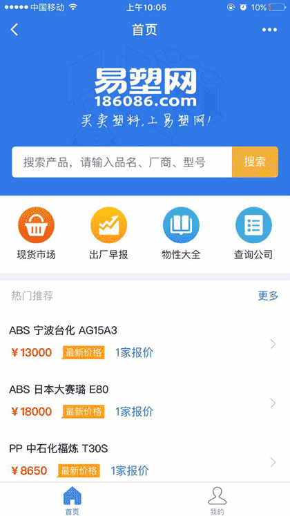 易塑网+截图1