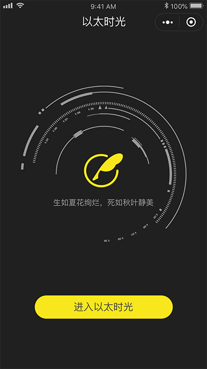 以太时光截图1
