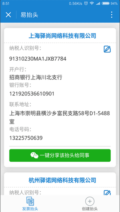 易抬头截图1