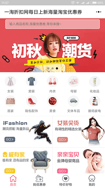 一淘折扣截图1