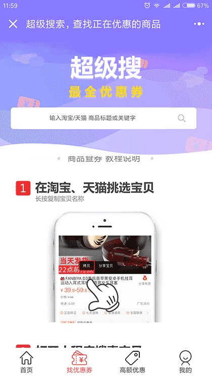 一淘折扣截图3