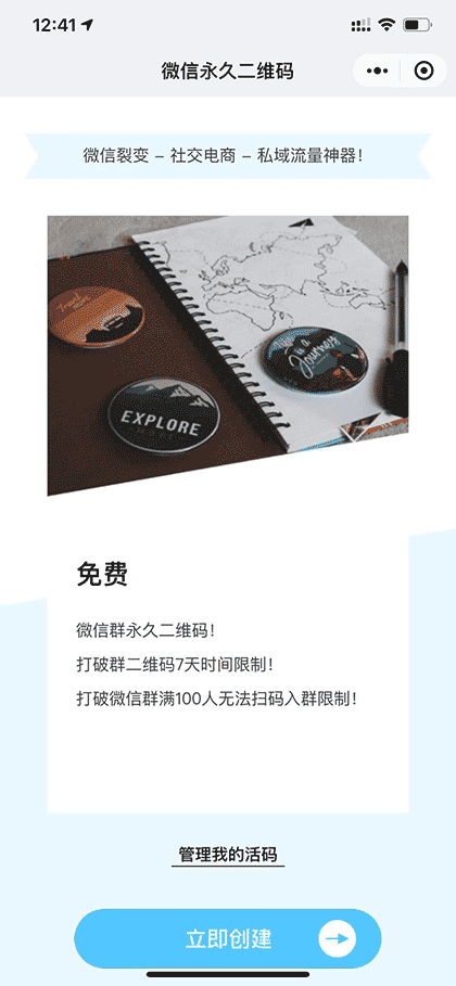伊特活码截图1