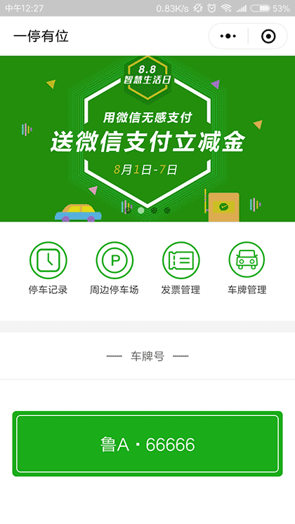 一停有位截图1
