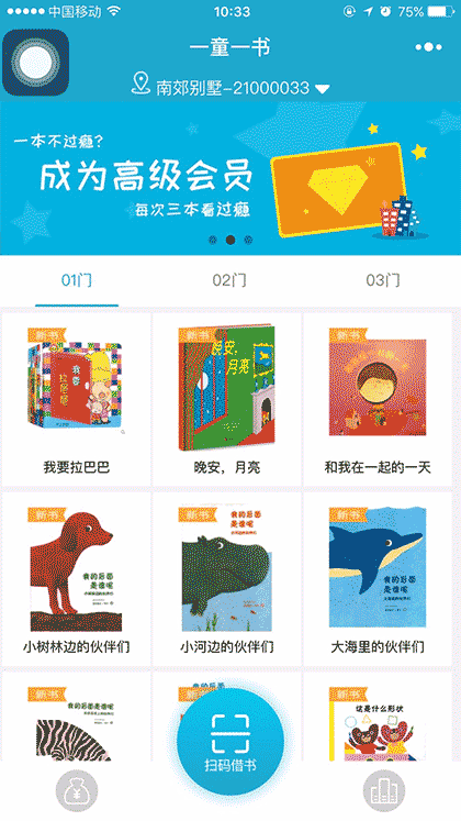 一童一书截图1