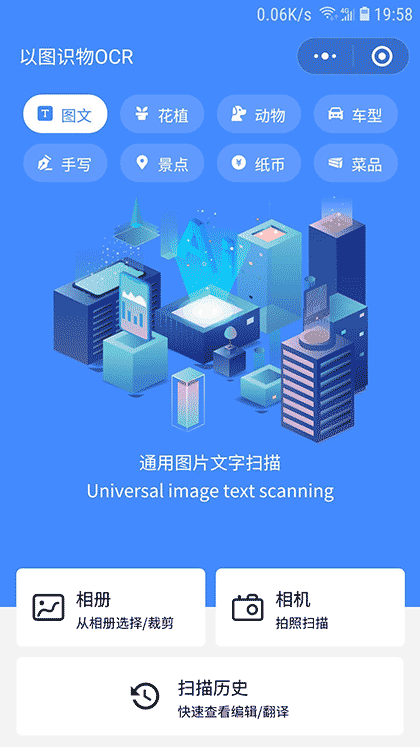 以图识物OCR截图1