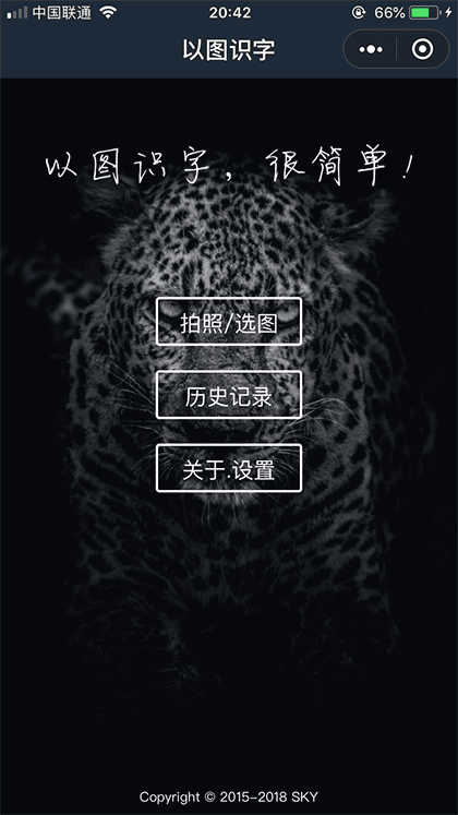 以图识字截图1