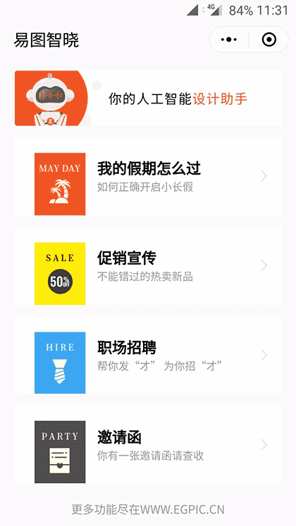 易图智晓截图1