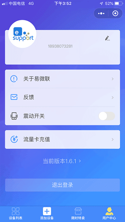 易微联截图3