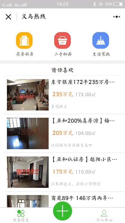 义乌分类信息截图1
