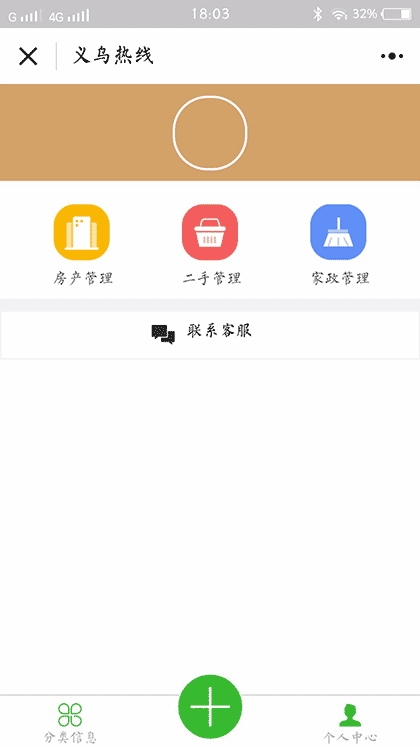 义乌分类信息截图3