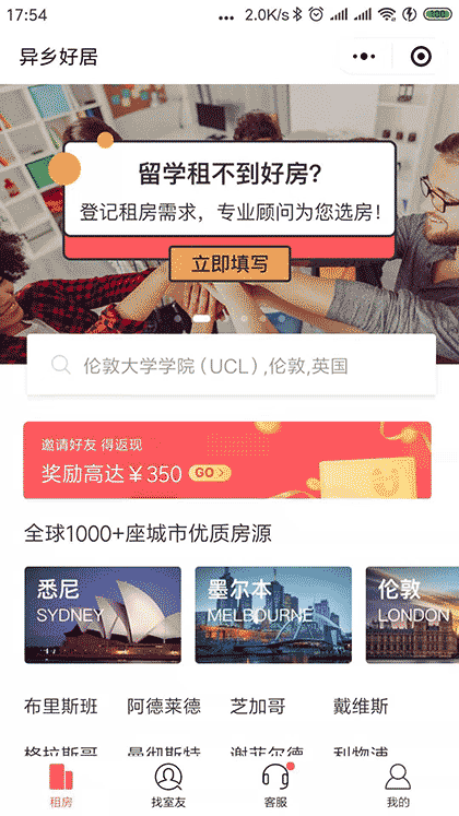 异乡好居截图1