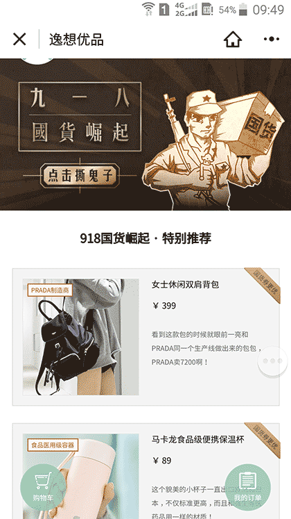 逸想严选截图1