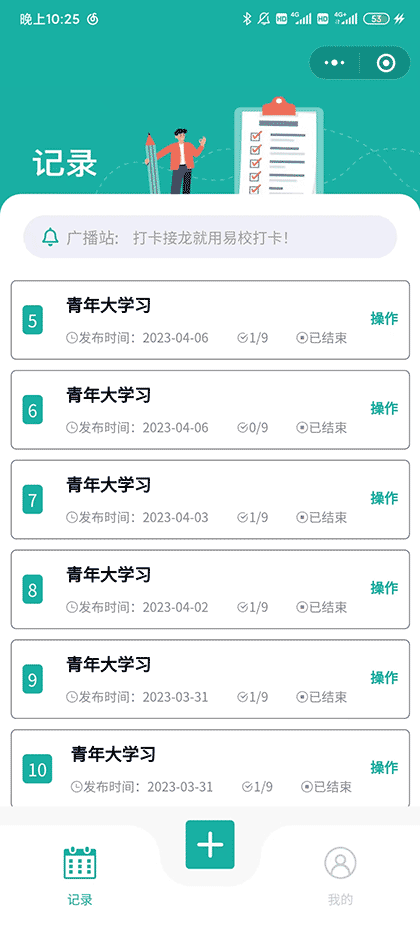 易校打卡截图1