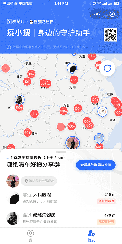 疫小搜截图3