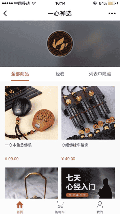 一心禅选截图1
