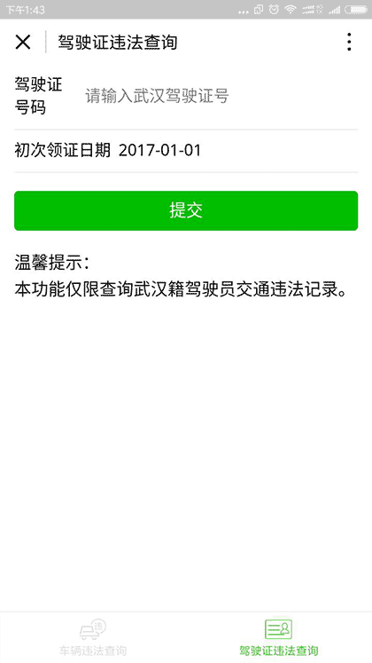 易行江城截图1
