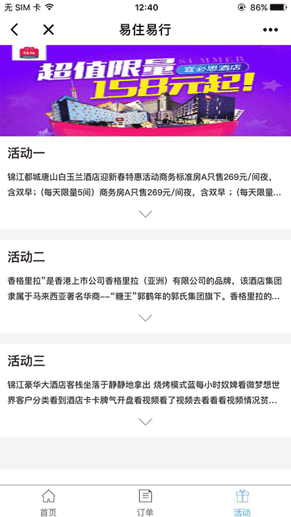 易行易住出行截图1