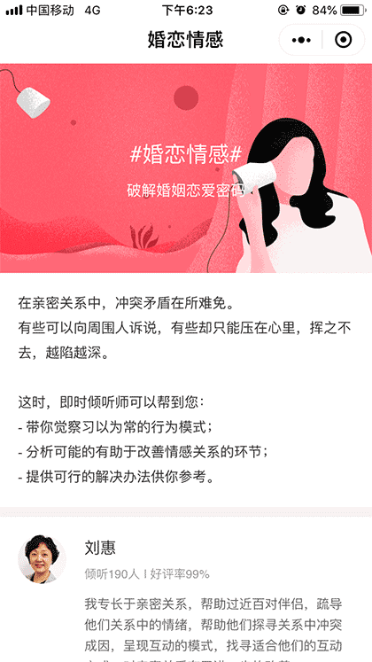 壹心理即时倾诉截图3