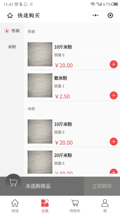 一心米粉城截图2