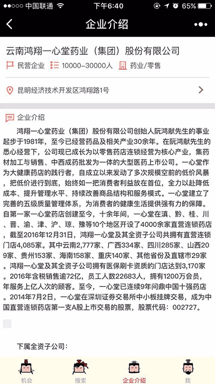一心堂招聘截图1
