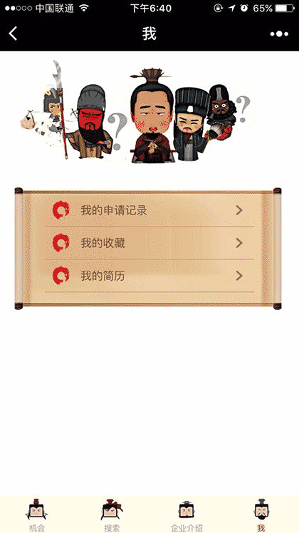 一心堂招聘截图2