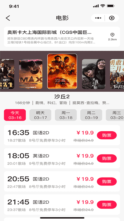 宜选影票截图1