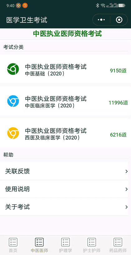 医学卫生考试截图2